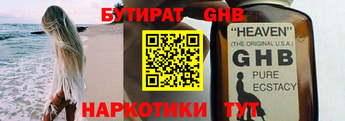 БУТИРАТ оксибутират Магнитогорск
