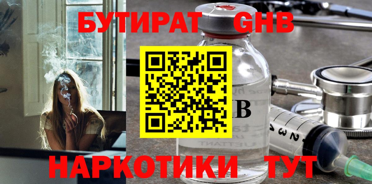 БУТИРАТ жидкий экстази  Вход с VPN  Магнитогорск 