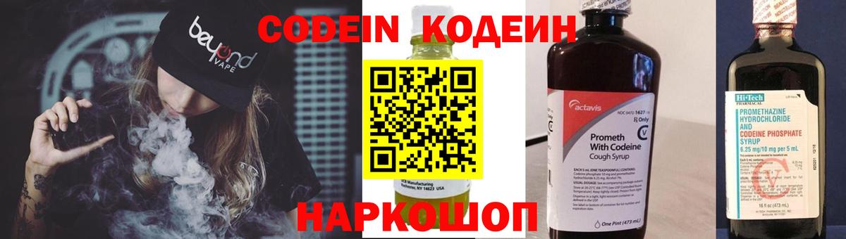 Кодеиновый сироп Lean напиток Lean (лин) Магнитогорск