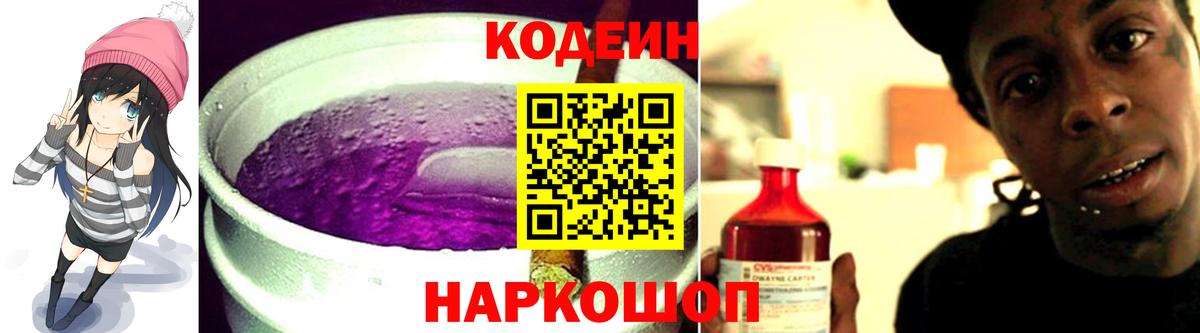 Магнитогорск  Кодеин Purple Drank  Вход с VPN 