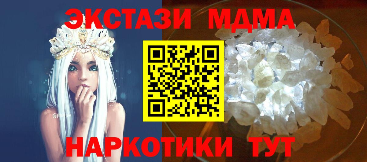 Магнитогорск  MDMA crystal  МДМА молли  Вход с VPN 