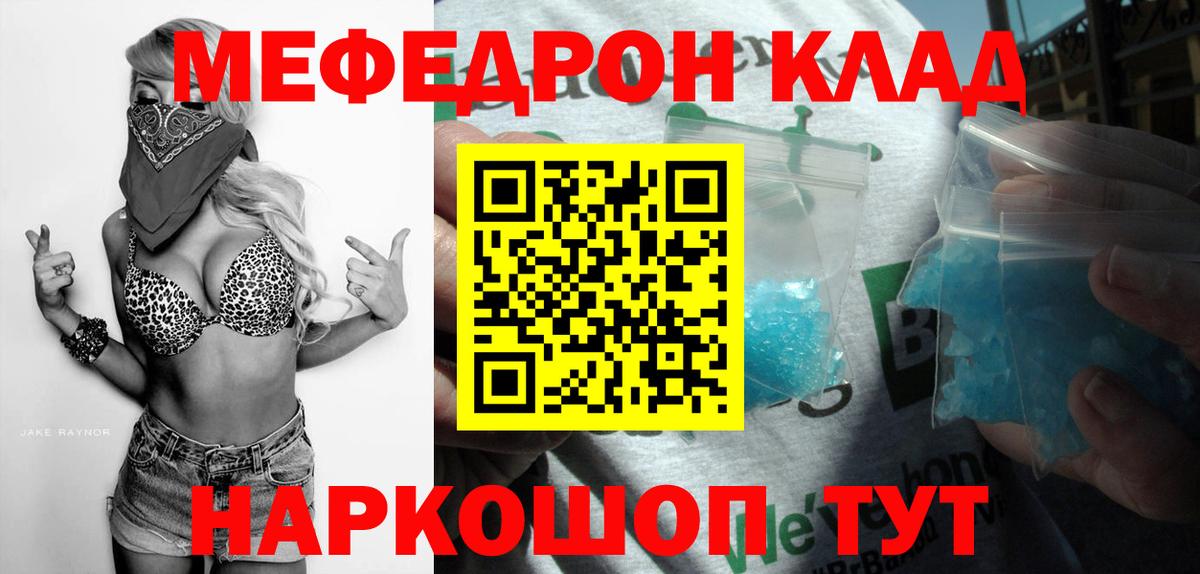 МЯУ-МЯУ  Меф мука  Мефедрон  Вход с VPN  Мефедрон мука  Магнитогорск 