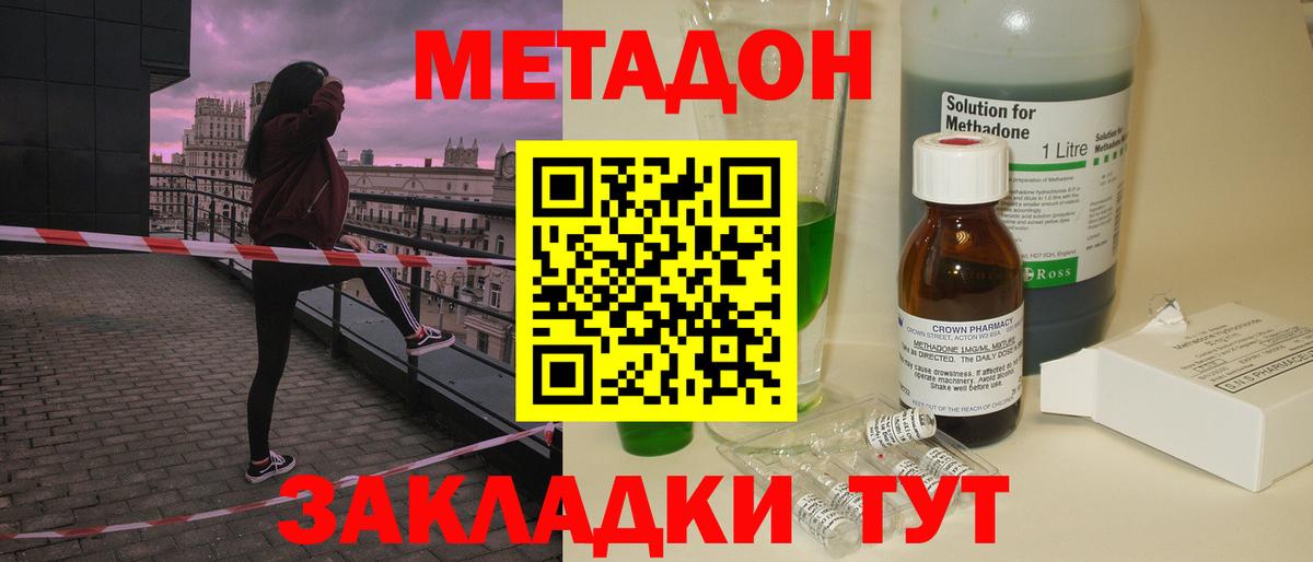 МЕТАДОН VHQ  Вход с VPN  Метадон кристалл  Магнитогорск 